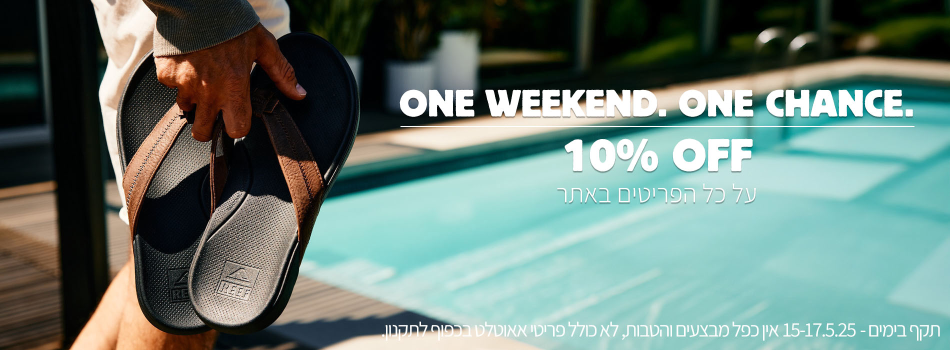 One weekend. One chance 10% OFF על כל הפריטים באתר תקף בימים 15-17.5.25 לא כולל כפל מבצעים ופריטי אאוטלט בכפוף לתקנון